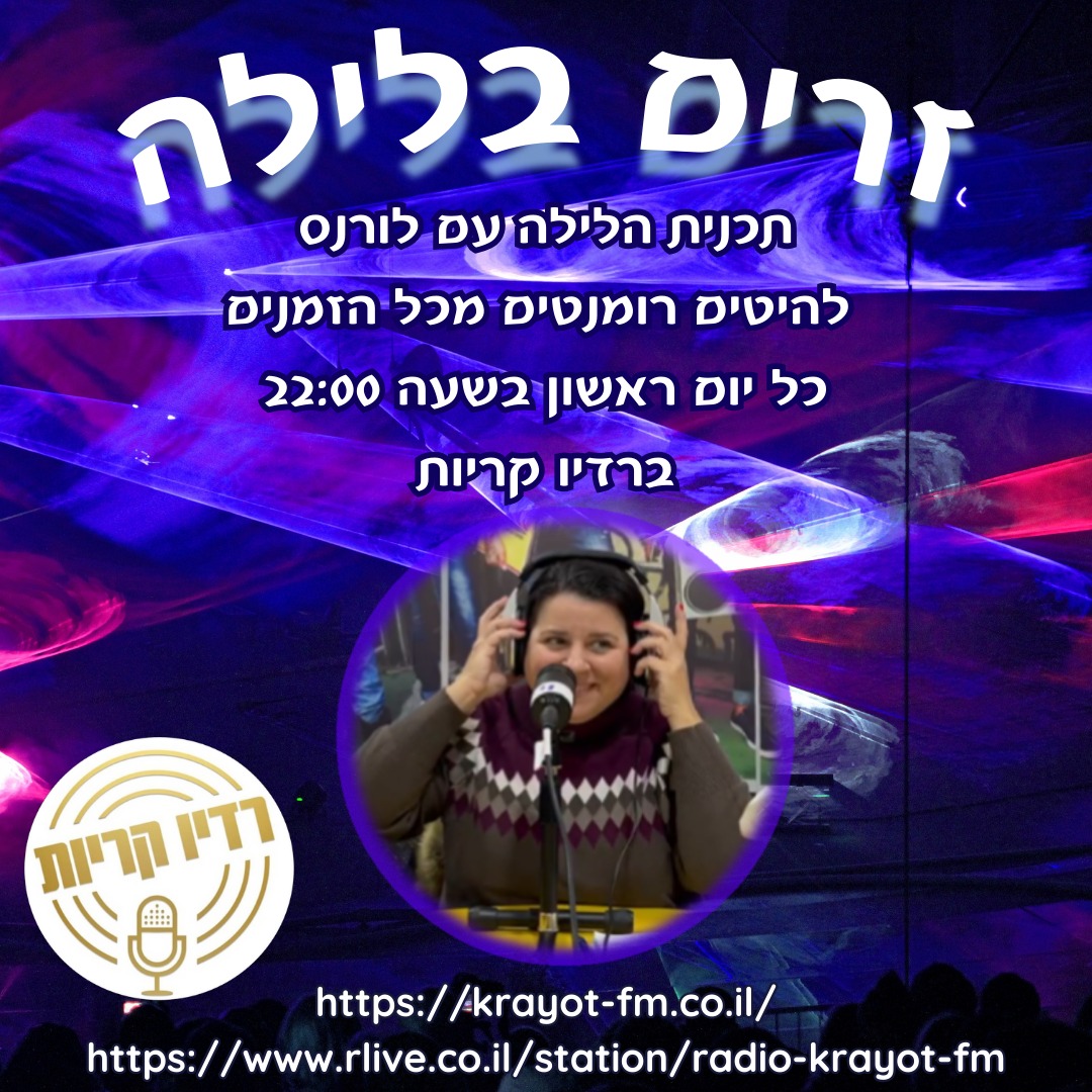 זרים בלילה